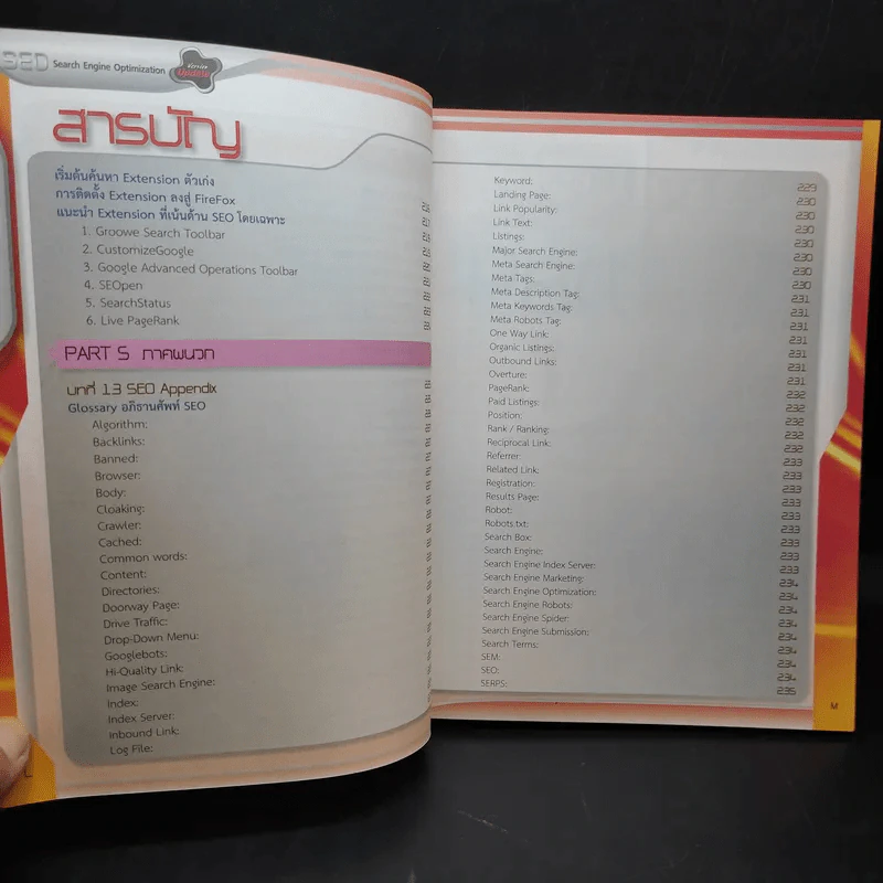 Search Engine Optimization ปรับแต่งเว็บไซต์ให้ดังสุดๆ เล่ม 1-2 รูปที่ 10