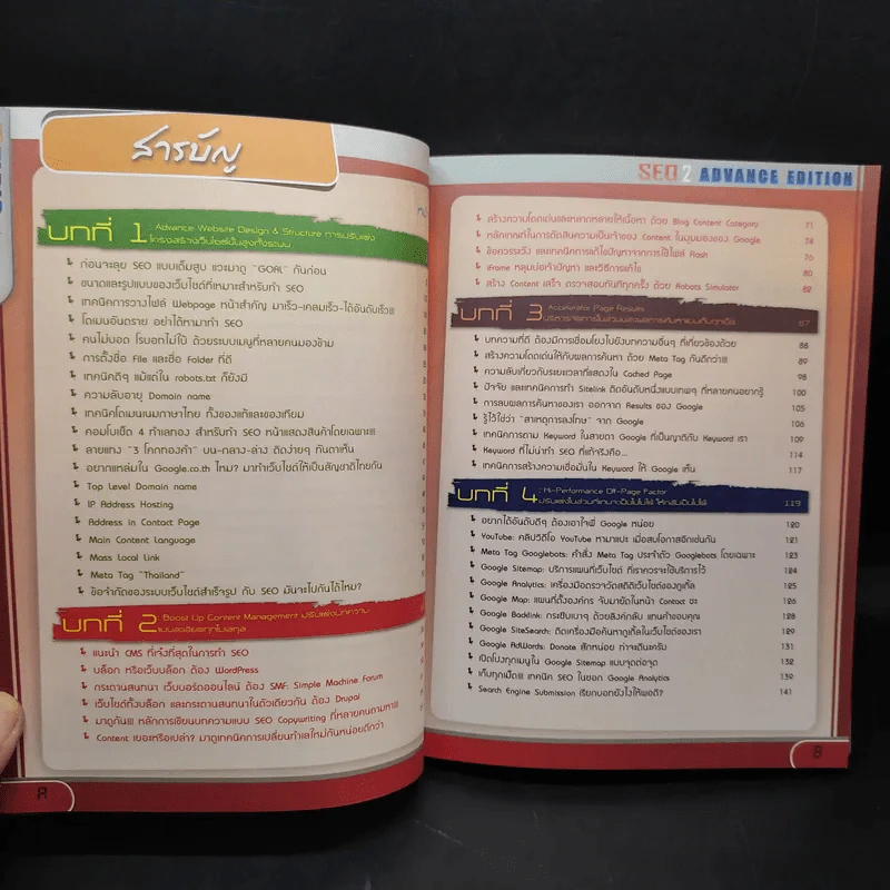 Search Engine Optimization ปรับแต่งเว็บไซต์ให้ดังสุดๆ เล่ม 1-2 รูปที่ 13