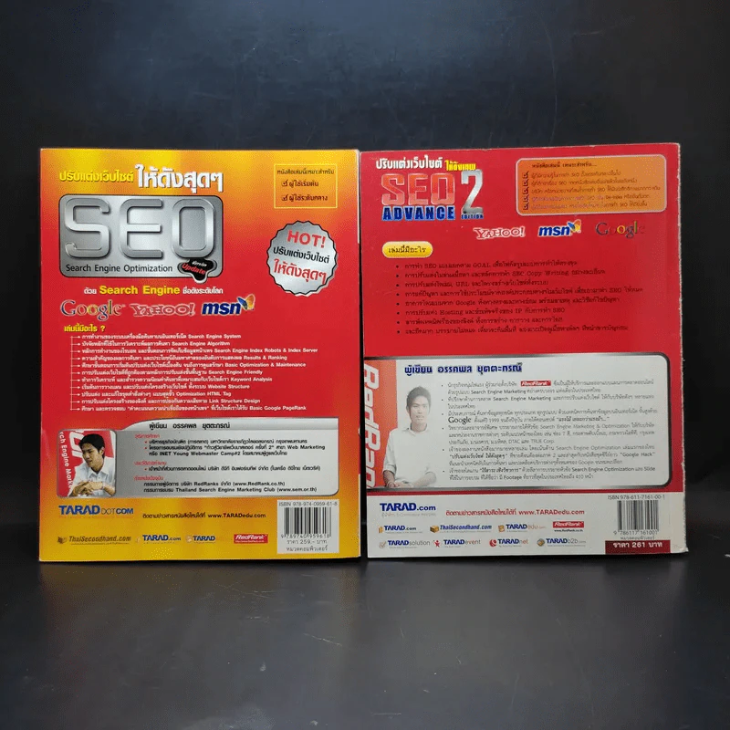 Search Engine Optimization ปรับแต่งเว็บไซต์ให้ดังสุดๆ เล่ม 1-2 รูปที่ 2