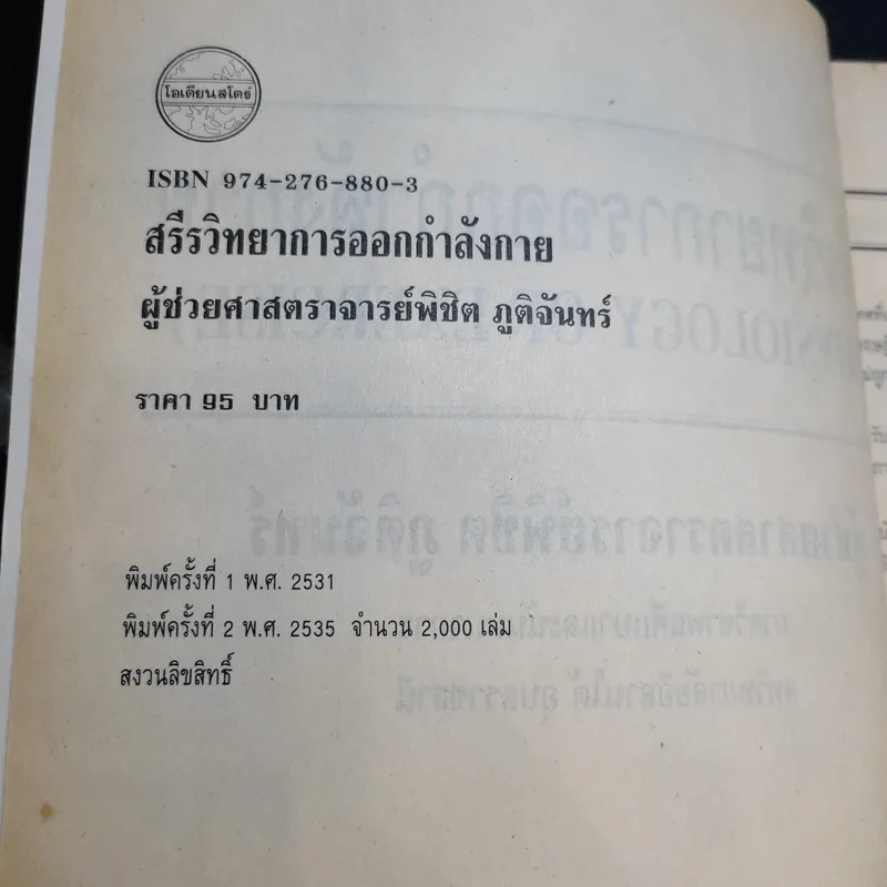 สรีรวิทยาการออกกำลังกาย - ผู้ช่วยศาสตราจารย์พิชิต ภูติจันทร์ รูปที่ 8