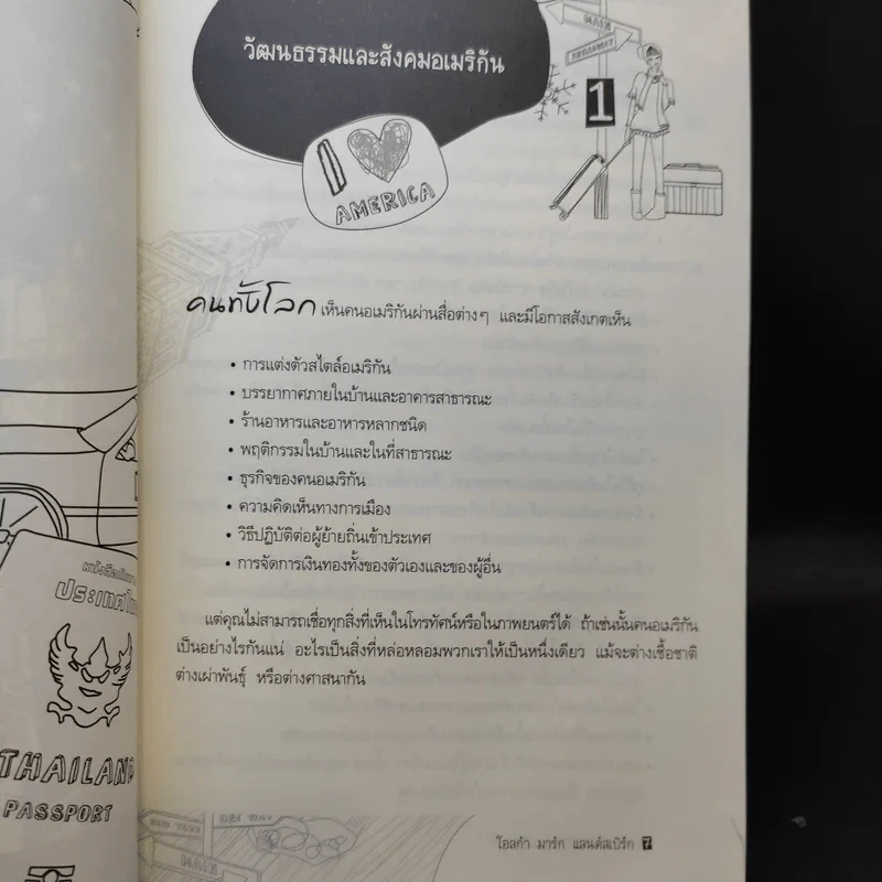 คู่มือการใช้ชีวิตในอเมริกา รูปที่ 13