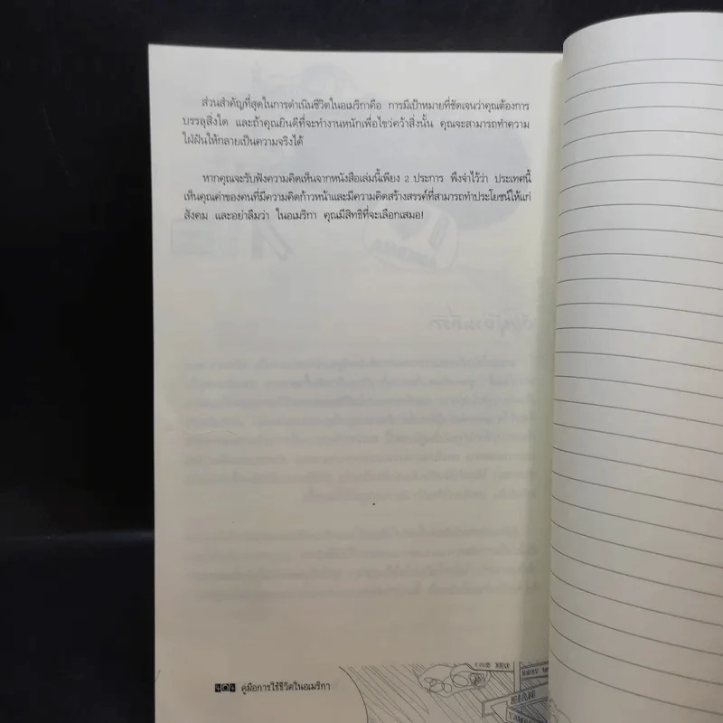 คู่มือการใช้ชีวิตในอเมริกา รูปที่ 14