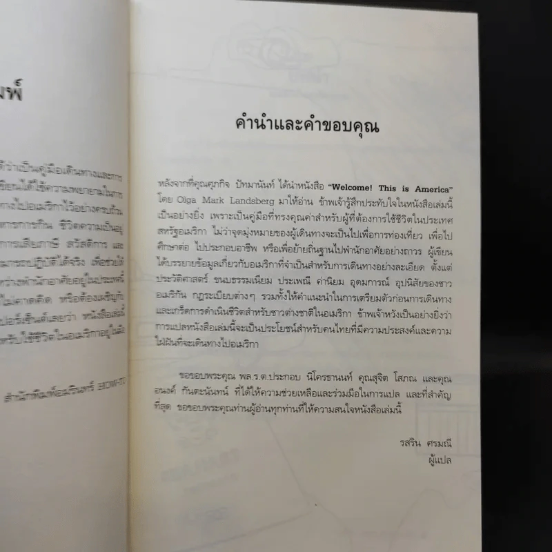คู่มือการใช้ชีวิตในอเมริกา รูปที่ 11