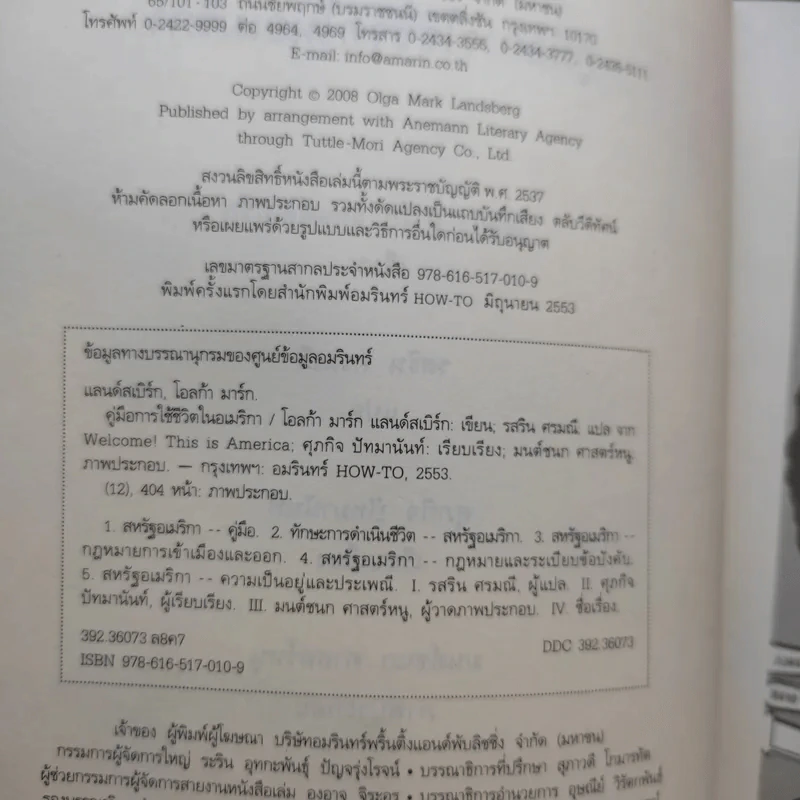 คู่มือการใช้ชีวิตในอเมริกา รูปที่ 8