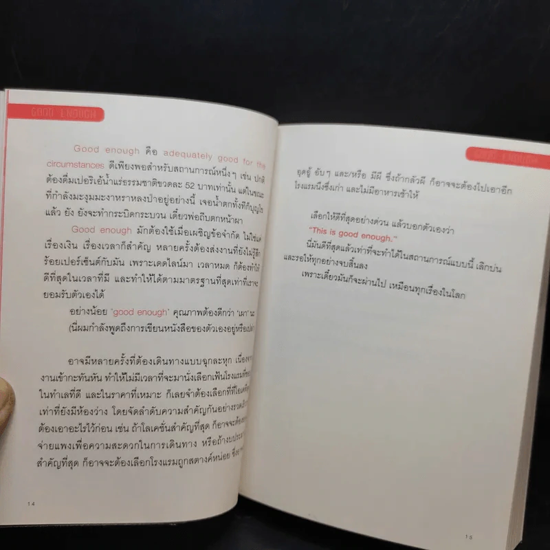 คำนี้ดี - ภูมิชาย บุญสินสุข รูปที่ 8
