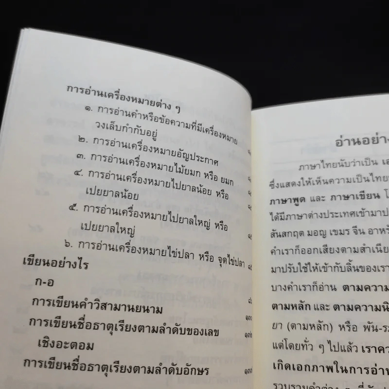 อ่านอย่างไรและเขียนอย่างไร + ภาษิต คำพังเพย สำนวนไทย รูปที่ 10