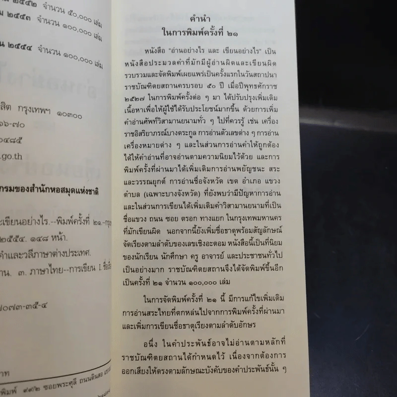 อ่านอย่างไรและเขียนอย่างไร + ภาษิต คำพังเพย สำนวนไทย รูปที่ 9