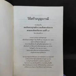 วิธีเดินจงกลม + วิธีสร้างบุญบารมี + คำสอนการอุทิศบุญที่ได้ผล รูปที่ 6