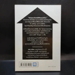 ไม่ว่าจะคิดอะไรให้คิดตรงกันข้าม - Paul Arden รูปที่ 2