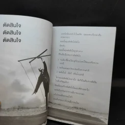 ไม่ว่าจะคิดอะไรให้คิดตรงกันข้าม - Paul Arden รูปที่ 11