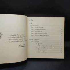 พ่อแม่ไม่ได้อยู่ค้ำฟ้า - ดร.ชนิสา อรรถจินดา รูปที่ 10