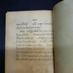 การศึกษาความประพฤติ - อำพัน ตัณฑวรรธนะ รูปที่ 12