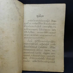 เรื่องไตรญาณ กล่าวด้วยปริยัติธรรม ของ วิปัสสนาญาณ - หลวงบริบาลเวชกิจ รูปที่ 7