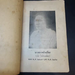 สุวรรณสามชาดก (ที่ระลึกงานศพนางสรรพกิจปรีชา (เย็น โชติกเสถียร)) รูปที่ 8