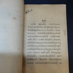 สุวรรณสามชาดก (ที่ระลึกงานศพนางสรรพกิจปรีชา (เย็น โชติกเสถียร)) รูปที่ 9