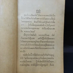 พระพุทธศาสนาตอบลัทธิม๊ากซิสม์ รูปที่ 8