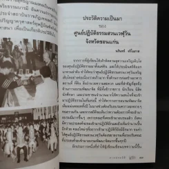 กฎแห่งกรรม ธรรมปฏิบัติ - พระธรรมสิงหบุราจารย์ (จรัญ ฐิตธมฺโม) รูปที่ 14