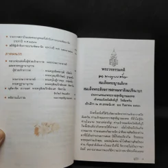 กฎแห่งกรรม ธรรมปฏิบัติ - พระธรรมสิงหบุราจารย์ (จรัญ ฐิตธมฺโม) รูปที่ 13