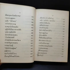 นางพญาเม่งจู - เสฐียร พันธรังษี รูปที่ 15
