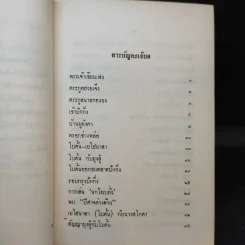 นางพญาเม่งจู - เสฐียร พันธรังษี รูปที่ 13