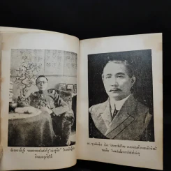 นางพญาเม่งจู - เสฐียร พันธรังษี รูปที่ 20