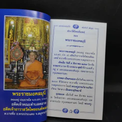 อนุสรณ์งานพระราชทานเพลิงศพ พระราชมงคลมุนี รูปที่ 10