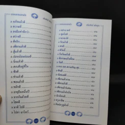 อนุสรณ์งานพระราชทานเพลิงศพ พระราชมงคลมุนี รูปที่ 12