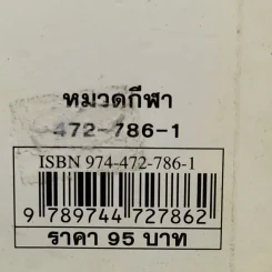 โดเรมอน เล่นกีฬาให้สนุก ยิมนาสติก รูปที่ 11