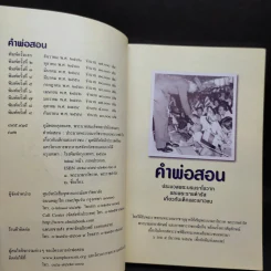 คำพ่อสอน ประมวลพระบรมราชโชวาทและพระราชดำรัสเกี่ยวกับเด็กและเยาวชน รูปที่ 8