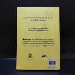 คำพ่อสอน ประมวลพระบรมราชโชวาทและพระราชดำรัสเกี่ยวกับเด็กและเยาวชน รูปที่ 2