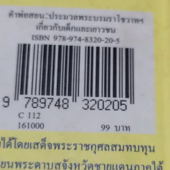 คำพ่อสอน ประมวลพระบรมราชโชวาทและพระราชดำรัสเกี่ยวกับเด็กและเยาวชน รูปที่ 15