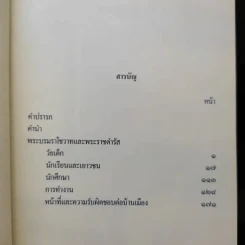 คำพ่อสอน ประมวลพระบรมราชโชวาทและพระราชดำรัสเกี่ยวกับเด็กและเยาวชน รูปที่ 10
