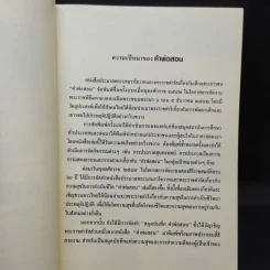 คำพ่อสอน ประมวลพระบรมราชโชวาทและพระราชดำรัสเกี่ยวกับเด็กและเยาวชน รูปที่ 9