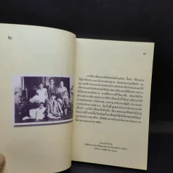 คำพ่อสอน ประมวลพระบรมราชโชวาทและพระราชดำรัสเกี่ยวกับเด็กและเยาวชน รูปที่ 12