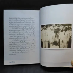 มงคลชีวิตจากทศพิธราชธรรม รูปที่ 13