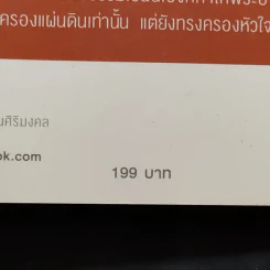 มงคลชีวิตจากทศพิธราชธรรม รูปที่ 14