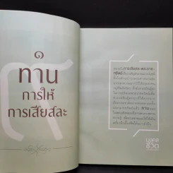 มงคลชีวิตจากทศพิธราชธรรม รูปที่ 10