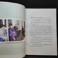 มงคลชีวิตจากทศพิธราชธรรม รูปที่ 11