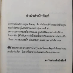ศึกป่วนปฐพี โรงเรียนถล่มเมฆา - ซีรี่ส์ t รูปที่ 8