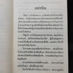 ศึกป่วนปฐพี โรงเรียนถล่มเมฆา - ซีรี่ส์ t รูปที่ 10