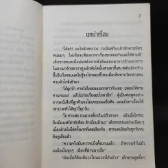 ศึกป่วนปฐพี โรงเรียนถล่มเมฆา - ซีรี่ส์ t รูปที่ 9