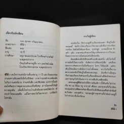 ศึกป่วนปฐพี โรงเรียนถล่มเมฆา - ซีรี่ส์ t รูปที่ 10