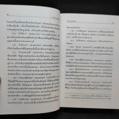 ประมวลกฎหมาย วิธีพิจารณาความแพ่ง วิธีพิจารณาความอาญา พ.ศ.2551 รูปที่ 15