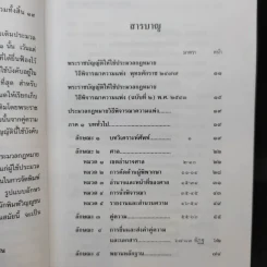ประมวลกฎหมาย วิธีพิจารณาความแพ่ง วิธีพิจารณาความอาญา พ.ศ.2551 รูปที่ 11