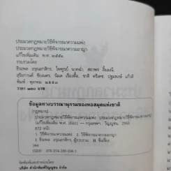ประมวลกฎหมาย วิธีพิจารณาความแพ่ง วิธีพิจารณาความอาญา พ.ศ.2551 รูปที่ 9