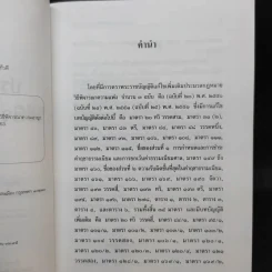ประมวลกฎหมาย วิธีพิจารณาความแพ่ง วิธีพิจารณาความอาญา พ.ศ.2551 รูปที่ 10