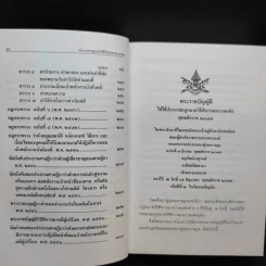 ประมวลกฎหมาย วิธีพิจารณาความแพ่ง วิธีพิจารณาความอาญา พ.ศ.2551 รูปที่ 13
