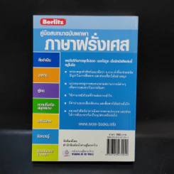 คู่มือสนทนาฉบับพกพา ภาษาฝรั่งเศส รูปที่ 2