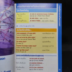 คู่มือสนทนาฉบับพกพา ภาษาฝรั่งเศส รูปที่ 11