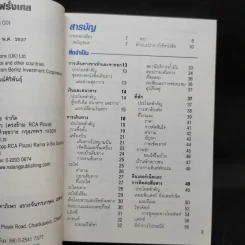 คู่มือสนทนาฉบับพกพา ภาษาฝรั่งเศส รูปที่ 9